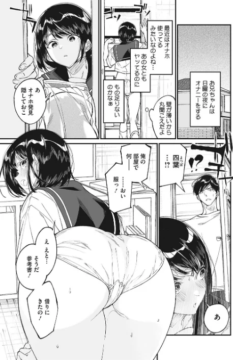 わたしのおもちゃと、おにいちゃんと（単話）[作]浅川/〈エロ漫画〉 試し読みサンプル 5ページ目