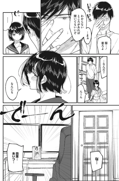 わたしのおもちゃと、おにいちゃんと（単話）[作]浅川/〈エロ漫画〉 試し読みサンプル 6ページ目