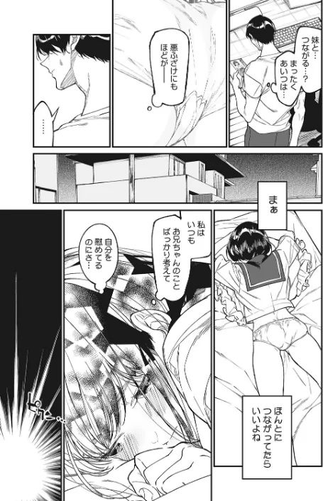わたしのおもちゃと、おにいちゃんと（単話）[作]浅川/〈エロ漫画〉 試し読みサンプル 7ページ目