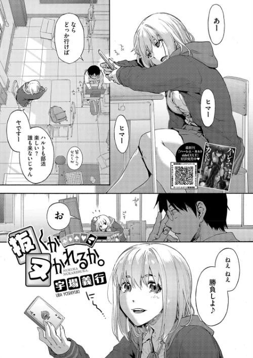 抜くかヌかれるか。（単話）[作]宇場義行/〈エロ漫画〉 試し読みサンプル 2ページ目