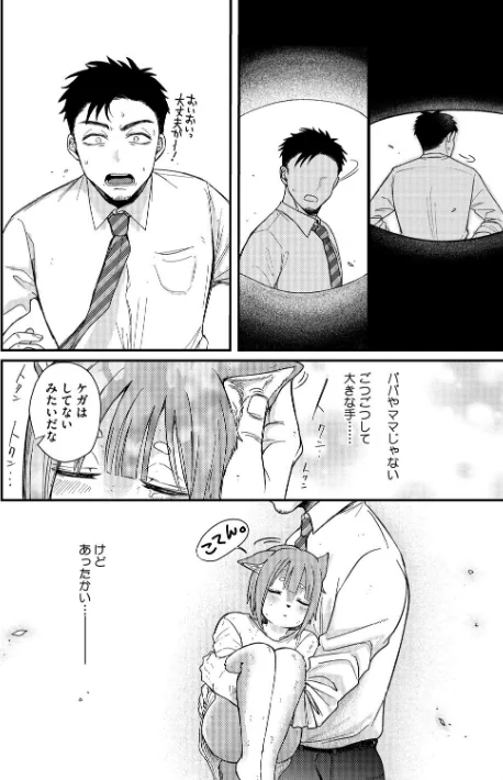 COMIC外楽 Vol.022[作]健康クロス 柴犬五郎 ゲソスミス はらだいこ 小石ちかさ 雨山電信 眼魔礼/〈エロ漫画〉 試し読みサンプル 4ページ目