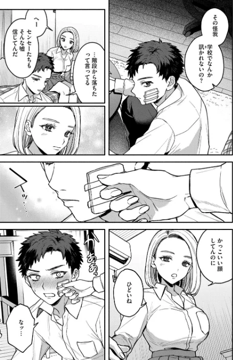 似たもの同士（単話）[作]モコ田/〈エロ漫画〉 試し読みサンプル 3ページ目