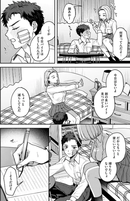 似たもの同士（単話）[作]モコ田/〈エロ漫画〉 試し読みサンプル 4ページ目