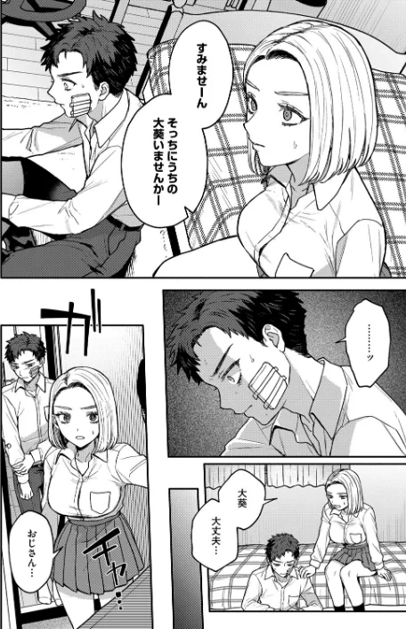 似たもの同士（単話）[作]モコ田/〈エロ漫画〉 試し読みサンプル 6ページ目