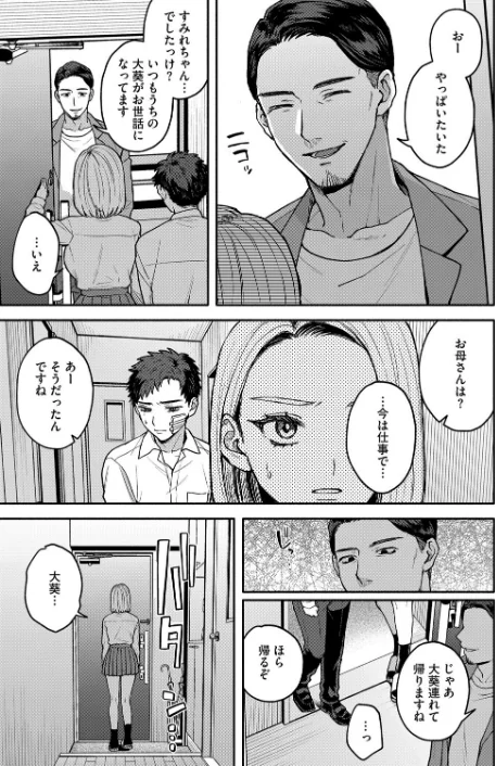 似たもの同士（単話）[作]モコ田/〈エロ漫画〉 試し読みサンプル 7ページ目
