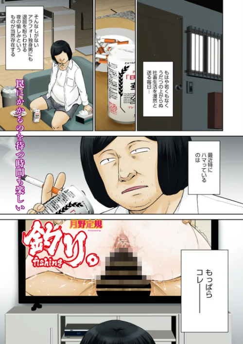 釣り。（単話）[作]月野定規/〈エロ漫画〉 試し読みサンプル 2ページ目