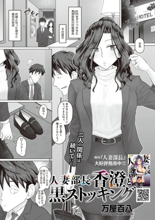 人妻部長香澄の子作り事情（単話）[作]万屋百八/〈エロ漫画〉 試し読みサンプル 2ページ目