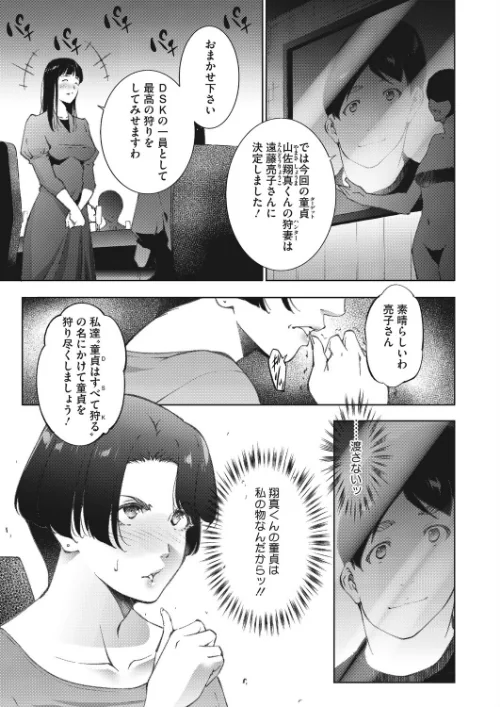 人妻たちは童貞を狩りたい（単話）[作]東磨樹/〈エロ漫画〉 試し読みサンプル 2ページ目