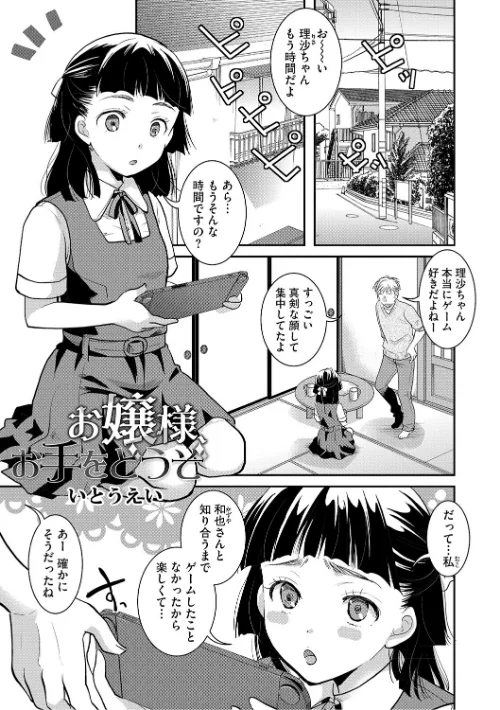 お嬢様お手をどうぞ（単話）[作]いとうえい/〈エロ漫画〉 試し読みサンプル 2ページ目