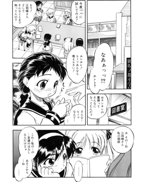 寄り道喰わレクチャー（単話）[作]智沢渚優/〈エロ漫画〉 試し読みサンプル 2ページ目