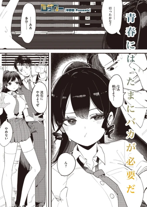ロッカー（単話）[作]羊野郎/〈エロ漫画〉 試し読みサンプル 2ページ目