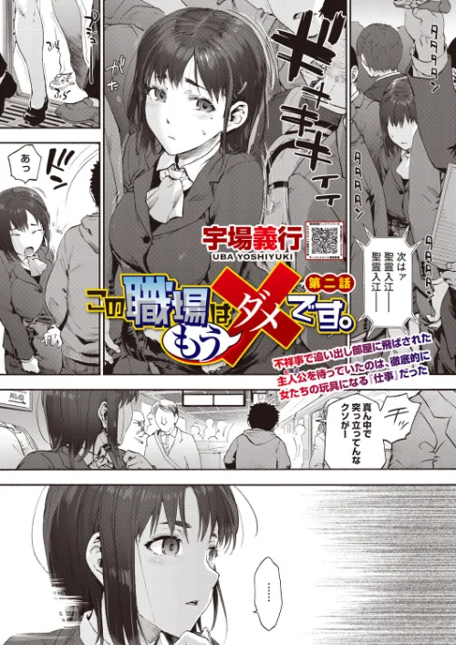 この職場はもう×です。（単話）[作]宇場義行/〈エロ漫画〉 試し読みサンプル 2ページ目