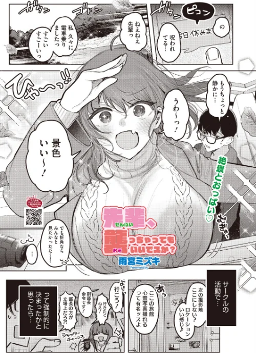 先輩、襲っちゃっていいんでスか？（単話）[作]雨宮ミズキ/〈エロ漫画〉 試し読みサンプル 2ページ目
