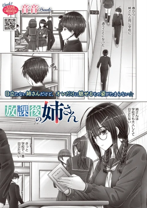 放課後の姉さん（単話）[作]音音/〈エロ漫画〉 試し読みサンプル 2ページ目