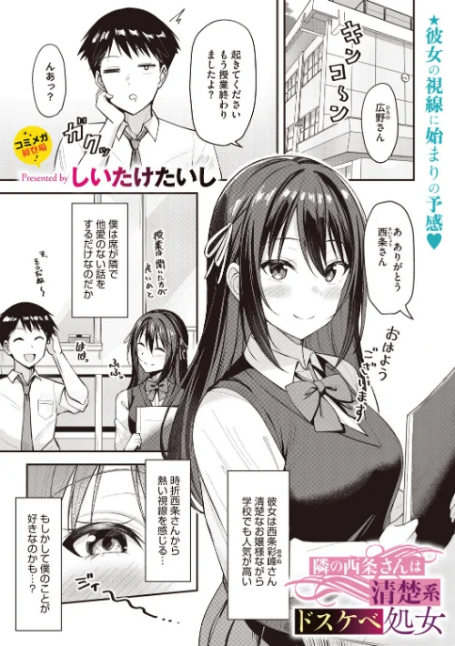 隣の西条さんは清楚系ドスケベ処女（単話）[作]しいたけたいし/〈エロ漫画〉 試し読みサンプル 2ページ目