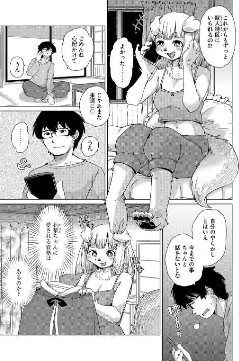 獣人アパート常春荘へようこそ！（単話）[作]瀬戸内くらげ/〈エロ漫画〉 試し読みサンプル 3ページ目