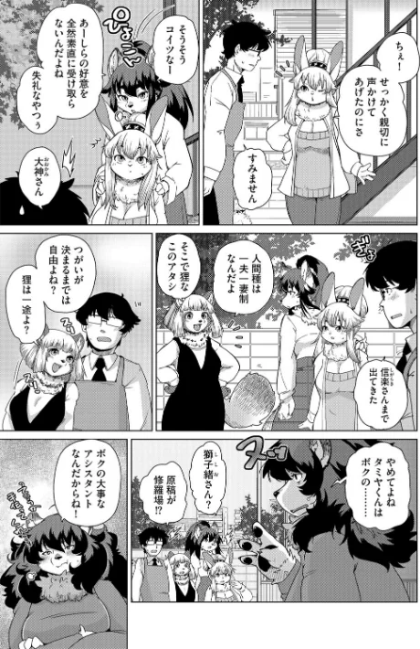 獣人アパート常春荘へようこそ！（単話）[作]瀬戸内くらげ/〈エロ漫画〉 試し読みサンプル 5ページ目