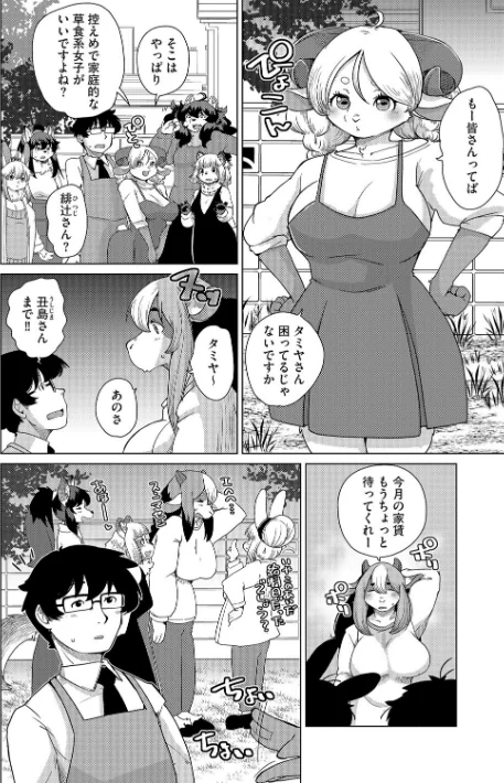 獣人アパート常春荘へようこそ！（単話）[作]瀬戸内くらげ/〈エロ漫画〉 試し読みサンプル 6ページ目