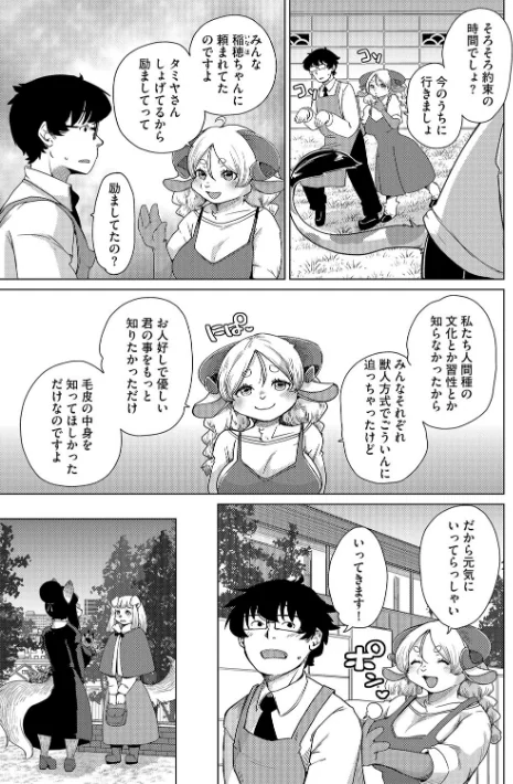 獣人アパート常春荘へようこそ！（単話）[作]瀬戸内くらげ/〈エロ漫画〉 試し読みサンプル 7ページ目