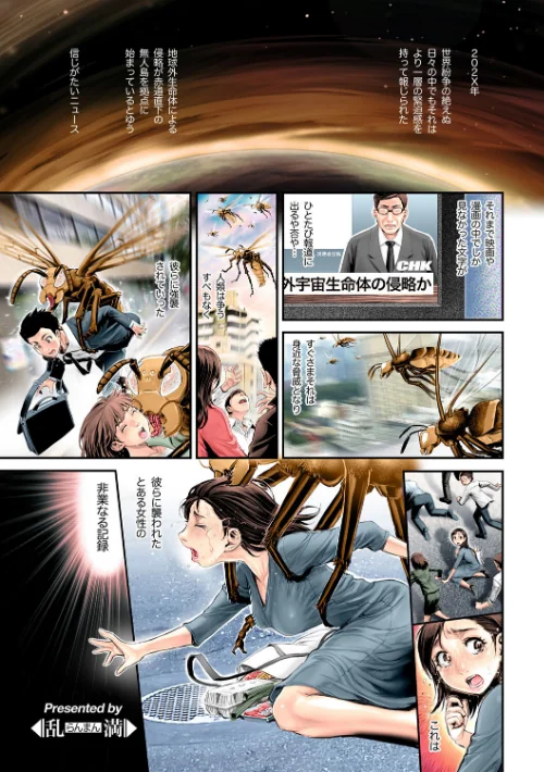 Insect Panic 〜異界生物に寄生・托卵されるヒト科メス〜（単話）[作]乱満/〈エロ漫画〉 試し読みサンプル 3ページ目