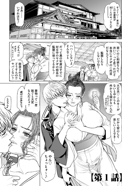 淫果〜INGA〜 姦獄の女殺し屋[作]天馬ふぇみお/〈エロ漫画〉 試し読みサンプル 5ページ目