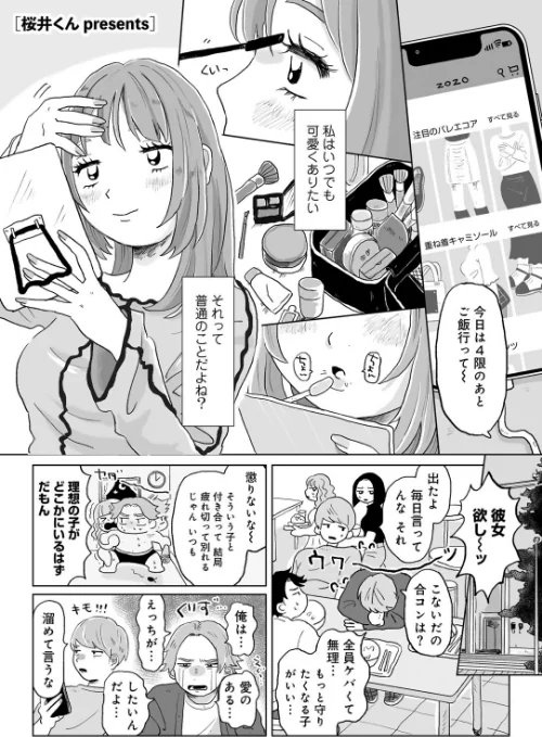 かんぺきなカップル 【単話】（単話）[作]桜井くん/〈エロ漫画〉 試し読みサンプル 2ページ目