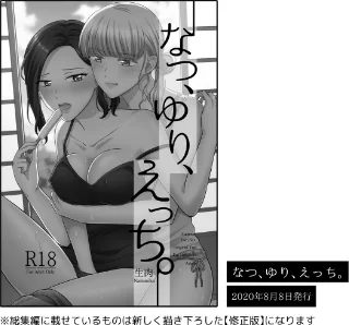 四季、ゆり、えっち。総集編[作]生肉/〈エロ漫画〉 試し読みサンプル 6ページ目