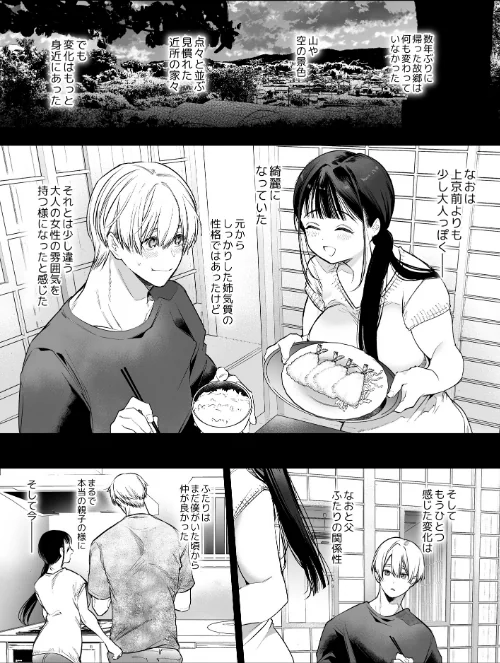 NTR R版（単話）[作]山本ともみつ/〈エロ漫画〉 試し読みサンプル 3ページ目