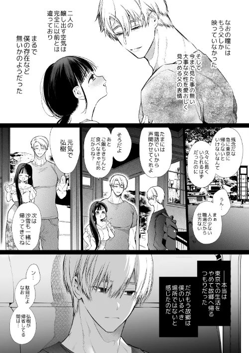 NTR R版（単話）[作]山本ともみつ/〈エロ漫画〉 試し読みサンプル 4ページ目