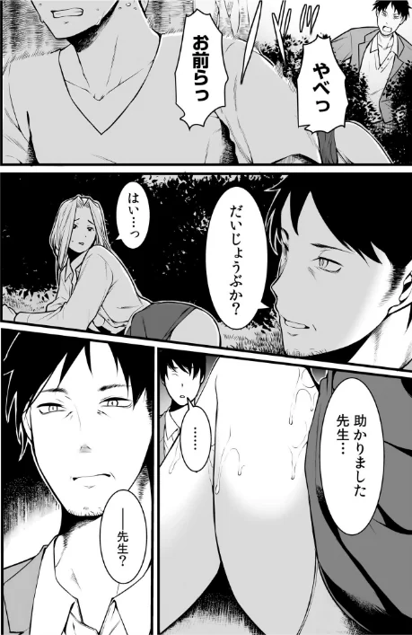 クズ教師に堕とされた学生妻〜毎日、中●しされて最後はメス堕ち〜[作]桐生真澄/〈エロ漫画〉 試し読みサンプル 14ページ目