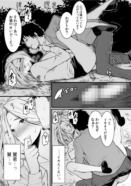 クズ教師に堕とされた学生妻〜毎日、中●しされて最後はメス堕ち〜[作]桐生真澄/〈エロ漫画〉 試し読みサンプル 19ページ目