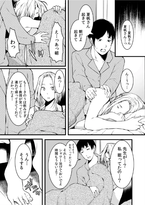 クズ教師に堕とされた学生妻〜毎日、中●しされて最後はメス堕ち〜[作]桐生真澄/〈エロ漫画〉 試し読みサンプル 21ページ目