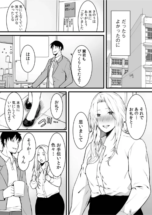 クズ教師に堕とされた学生妻〜毎日、中●しされて最後はメス堕ち〜[作]桐生真澄/〈エロ漫画〉 試し読みサンプル 23ページ目