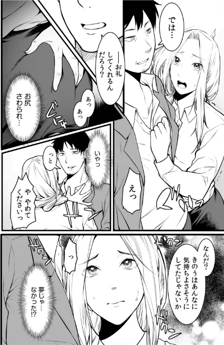 クズ教師に堕とされた学生妻〜毎日、中●しされて最後はメス堕ち〜[作]桐生真澄/〈エロ漫画〉 試し読みサンプル 24ページ目