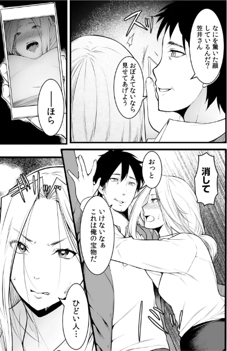 クズ教師に堕とされた学生妻〜毎日、中●しされて最後はメス堕ち〜[作]桐生真澄/〈エロ漫画〉 試し読みサンプル 25ページ目