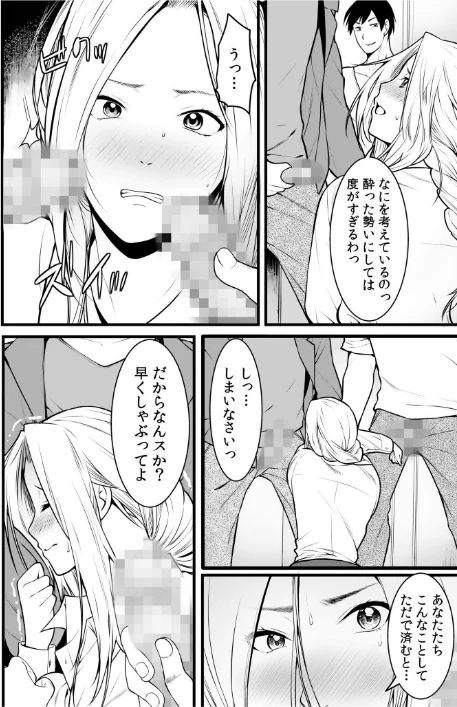 クズ教師に堕とされた学生妻〜毎日、中●しされて最後はメス堕ち〜[作]桐生真澄/〈エロ漫画〉 試し読みサンプル 4ページ目