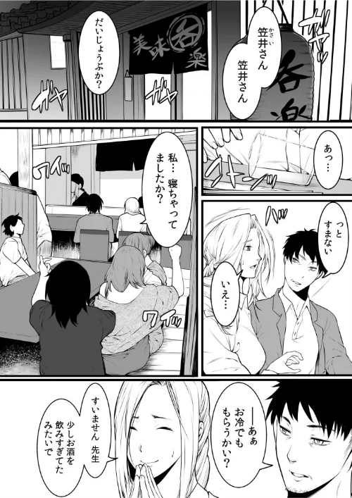 クズ教師に堕とされた学生妻〜毎日、中●しされて最後はメス堕ち〜[作]桐生真澄/〈エロ漫画〉 試し読みサンプル 6ページ目