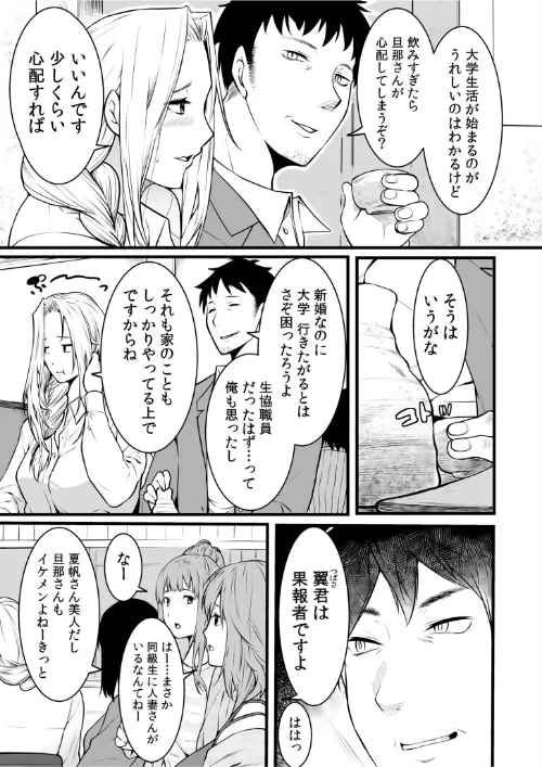 クズ教師に堕とされた学生妻〜毎日、中●しされて最後はメス堕ち〜[作]桐生真澄/〈エロ漫画〉 試し読みサンプル 7ページ目