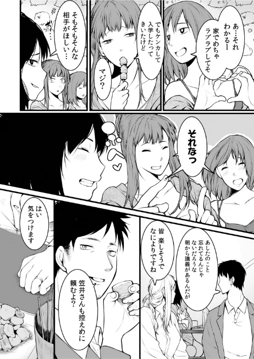 クズ教師に堕とされた学生妻〜毎日、中●しされて最後はメス堕ち〜[作]桐生真澄/〈エロ漫画〉 試し読みサンプル 8ページ目