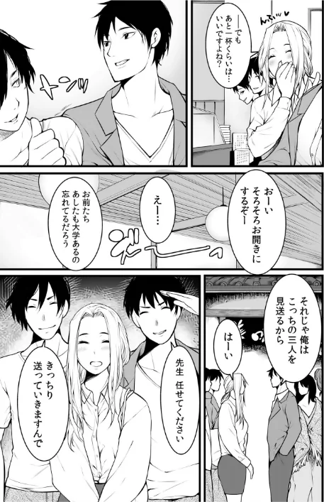 クズ教師に堕とされた学生妻〜毎日、中●しされて最後はメス堕ち〜[作]桐生真澄/〈エロ漫画〉 試し読みサンプル 9ページ目