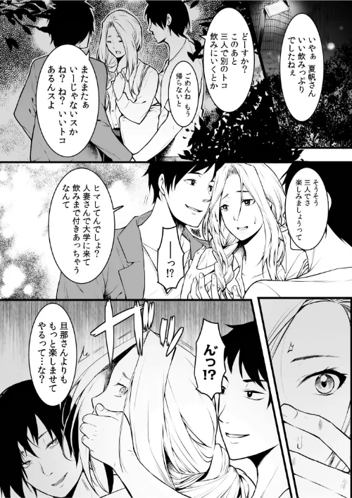クズ教師に堕とされた学生妻〜毎日、中●しされて最後はメス堕ち〜[作]桐生真澄/〈エロ漫画〉 試し読みサンプル 10ページ目