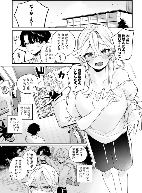 女体化したら感度100倍！？「俺…このまま女の子でもいいかも…」[作]町田ぽよ モコ田 wakako びん美 間々田キキ 斧田ばら男 しまにし 豪雨/〈エロ漫画〉 試し読みサンプル 3ページ目