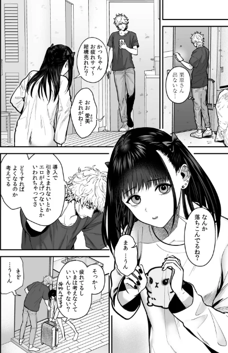 エロコスOLと地雷系女子〜イキ濡れさせる元カレの甘い腰づかい〜[作]押田ボブ/〈エロ漫画〉 試し読みサンプル 24ページ目