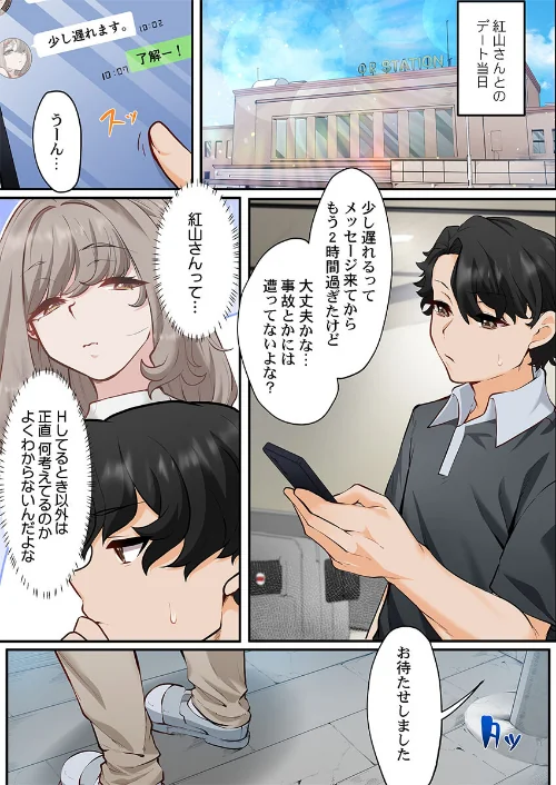 この恋活温泉ツアーには、ヤリモク女しかいなかった（単話）[作]紫おん/〈エロ漫画〉 試し読みサンプル 3ページ目
