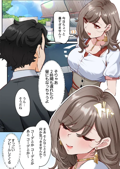 この恋活温泉ツアーには、ヤリモク女しかいなかった（単話）[作]紫おん/〈エロ漫画〉 試し読みサンプル 4ページ目