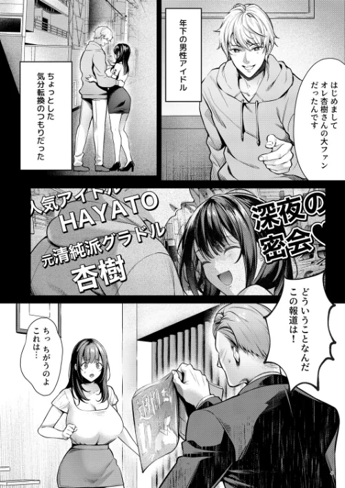 あの場所へ戻れるのなら -元グラドル杏樹、極小ビキニで大乱交ハメ堕ち-[作]diletta よもぎ豆太郎/〈エロ漫画〉 試し読みサンプル 4ページ目