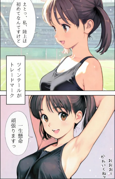 その女は陸上部を性支配する[作]なぁみ/〈エロ漫画〉 試し読みサンプル 4ページ目