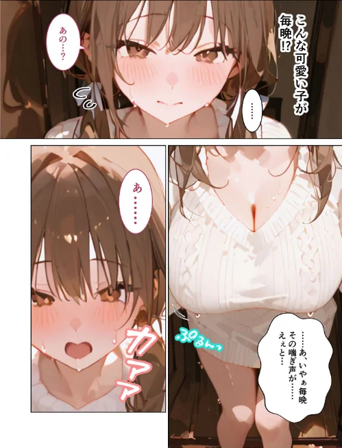 お隣さんはえっちな配信者！？ モザイク版（単話）[作]ラビットフット/〈エロ漫画〉 試し読みサンプル 4ページ目