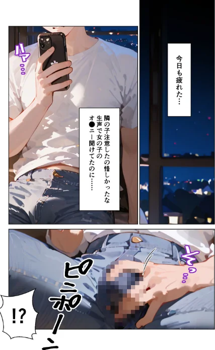 お隣さんはえっちな配信者！？ モザイク版（単話）[作]ラビットフット/〈エロ漫画〉 試し読みサンプル 9ページ目