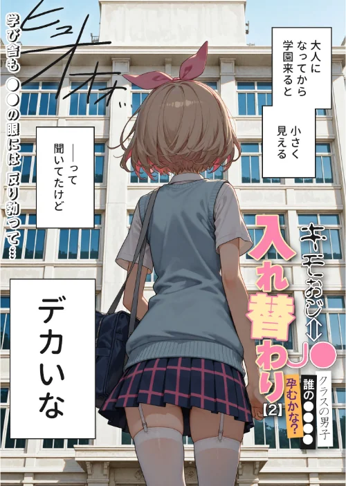 キモおじ⇔●●入れ替わり モザイク版（単話）[作]愛・筋肉博 あいラビ/〈エロ漫画〉 試し読みサンプル 5ページ目